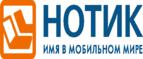 Сдай использованные батарейки АА, ААА и купи новые в НОТИК со скидкой в 50%! - Новочебоксарск