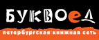 Скидка 10% для новых покупателей в bookvoed.ru! - Новочебоксарск
